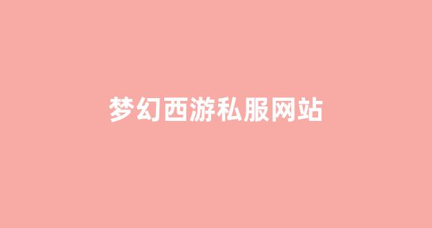 公益手游sf网站