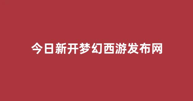 梦幻sf